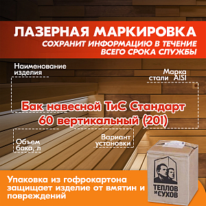 Бак навесной 100л, 201-0.8 мм, горизонтальный