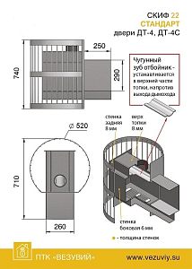 Печь банная Везувий Скиф Стандарт 22 (ДТ-4С)