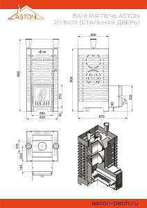 Печь банная ASTON (Астон) 20 INOX 