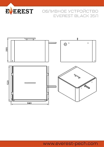 Обливное устройство Эверест EVEREST BLACK 35л